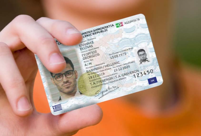 id.gov.gr – Σε λειτουργία η πλατφόρμα για τον προγραμματισμό ραντεβού για το νέο τύπο δελτίου ταυτότητας